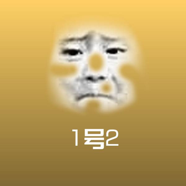 1号2斗图图片