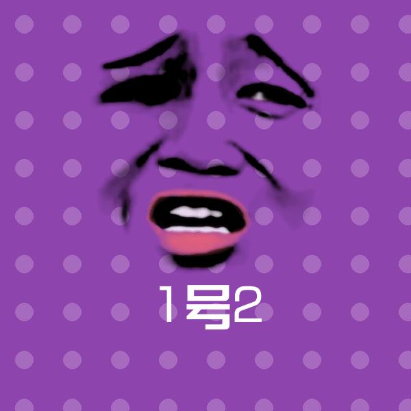 1号2斗图图片