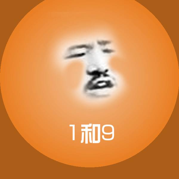 1和9微信表情包