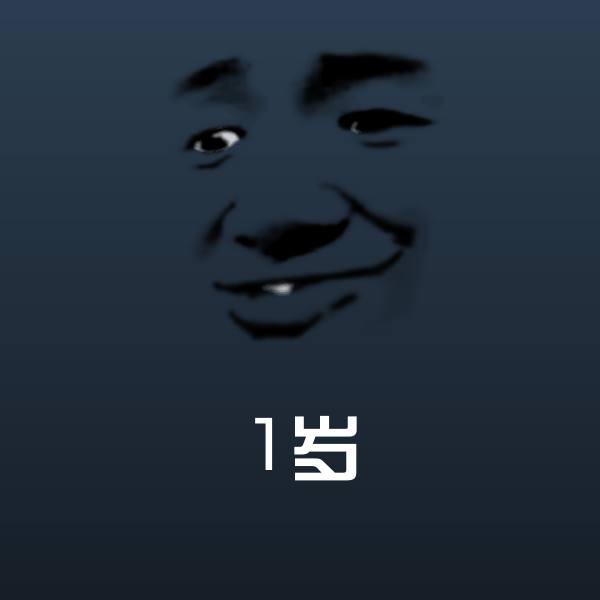 原创1岁表情包