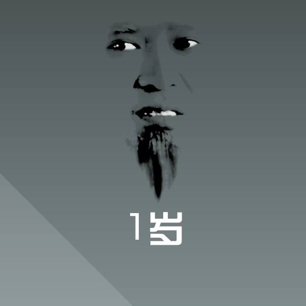 1岁微信表情包