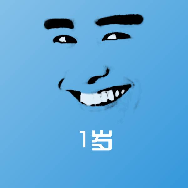1岁斗图神器