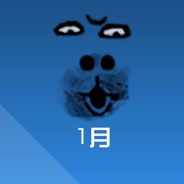 1月斗图图片