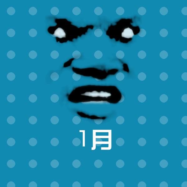 可爱1月表情