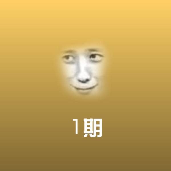 1期聊天表情