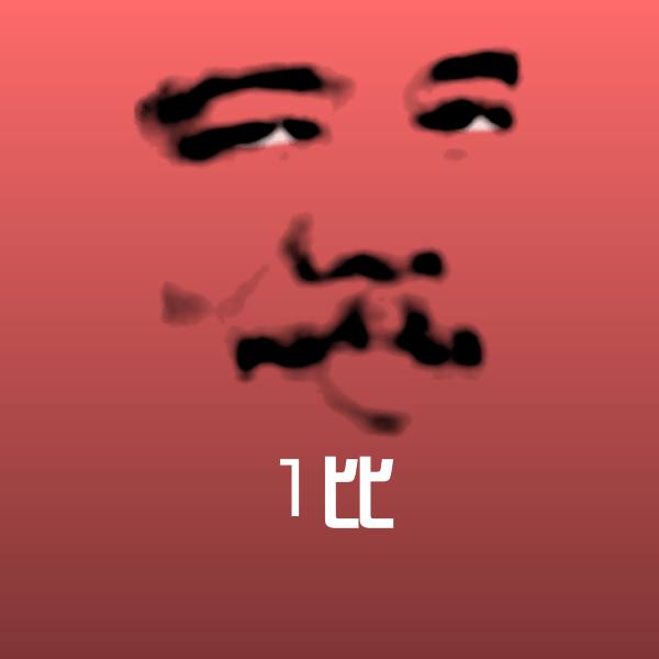 1比斗图图片