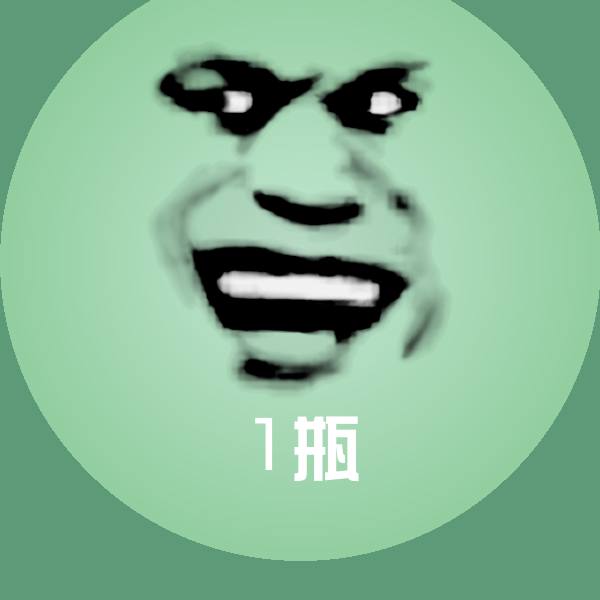 原创1瓶表情包