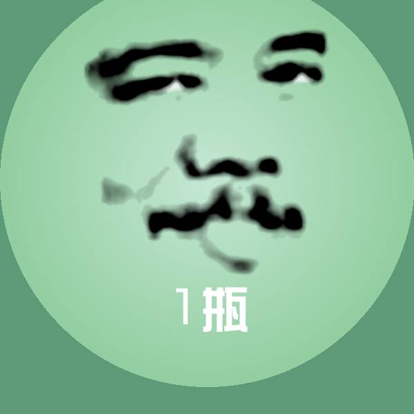 1瓶斗图图片