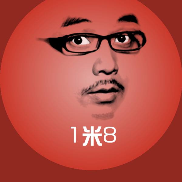 搞笑1米8表情