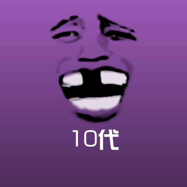 搞笑10代表情