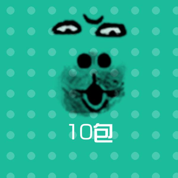 10包聊天表情