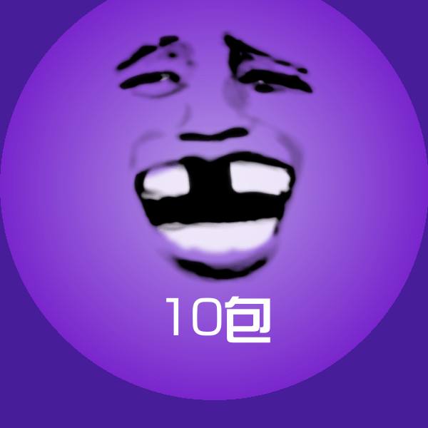 10包表情包