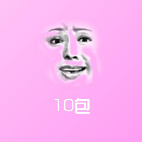 10包斗图图片