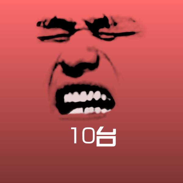 10台表情包