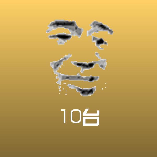 可爱10台表情