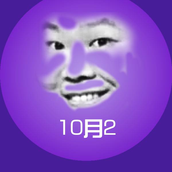 可爱10月2表情