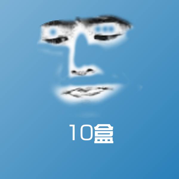 搞笑10盒表情