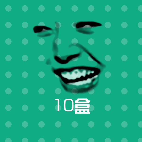 10盒微信表情包