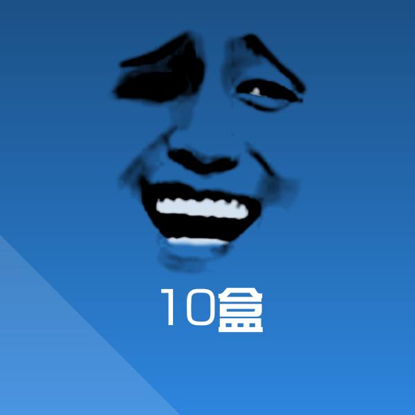 10盒微信表情包