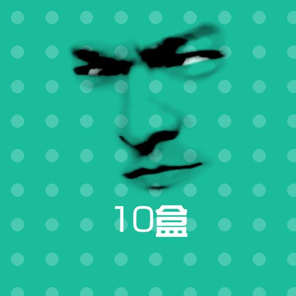 原创10盒表情包