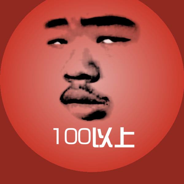100以上表情包