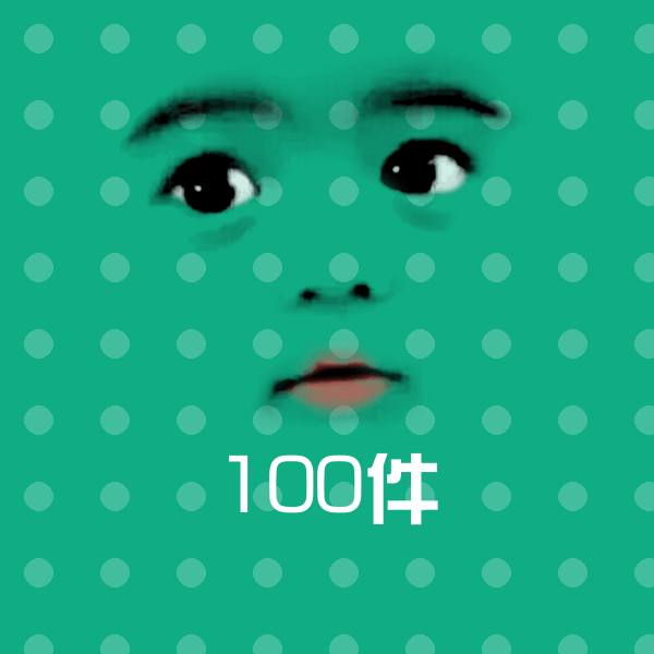可爱100件表情