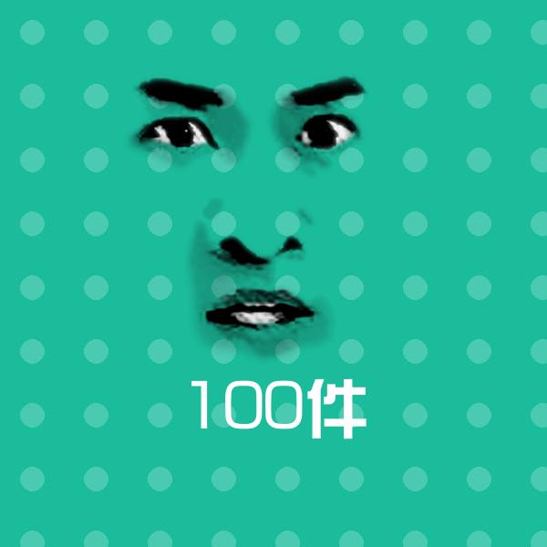 100件微信表情包