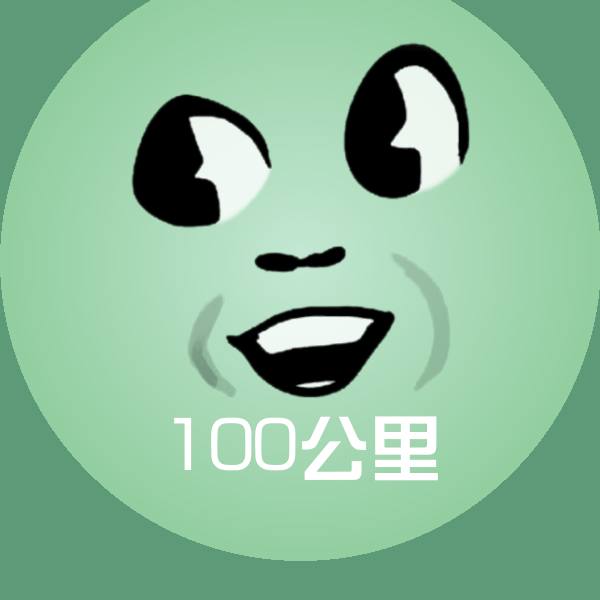 100公里微信表情包