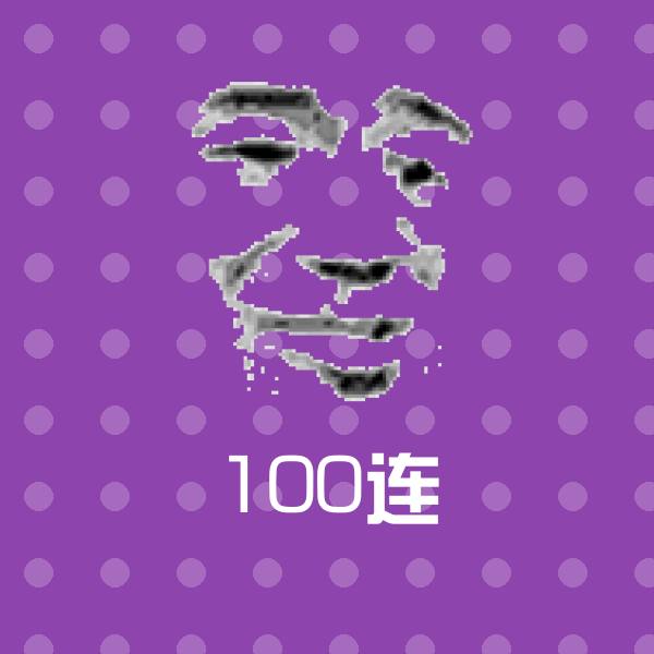 搞笑100连表情 第1张