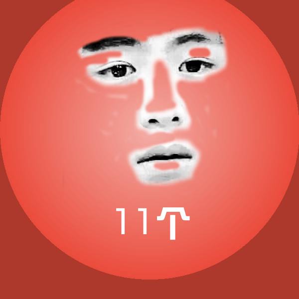 搞笑11个表情
