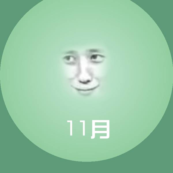 11月微信表情包
