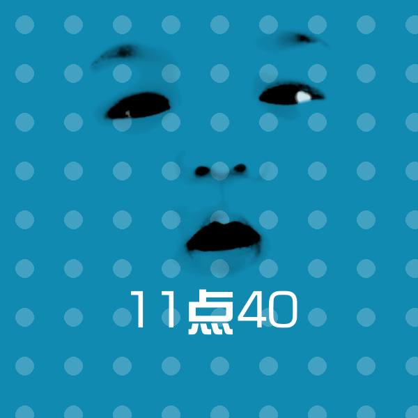 11点40表情包