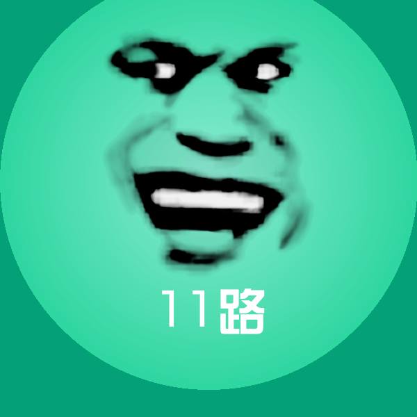 11路聊天表情
