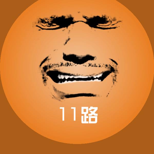 11路聊天表情