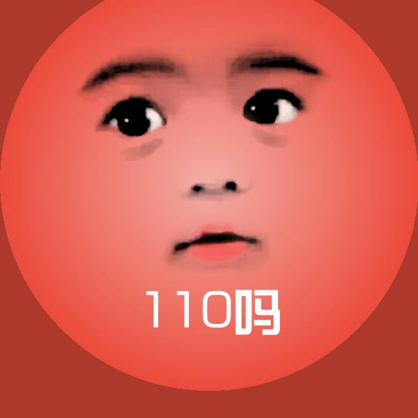 110吗微信表情包