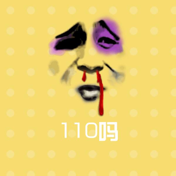 110吗微信表情包