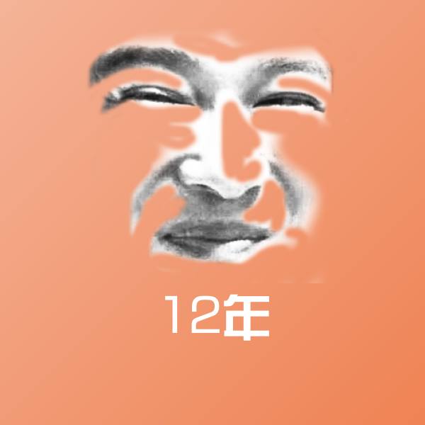 12年表情包