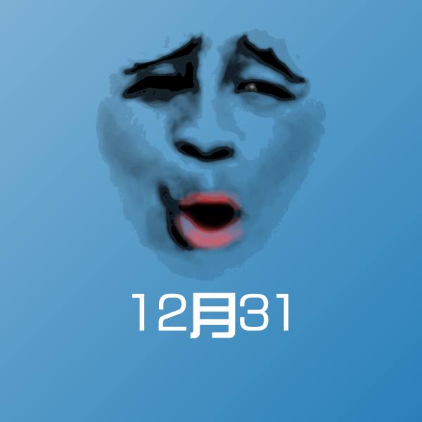 原创12月31表情包