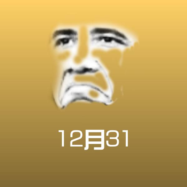 12月31斗图图片