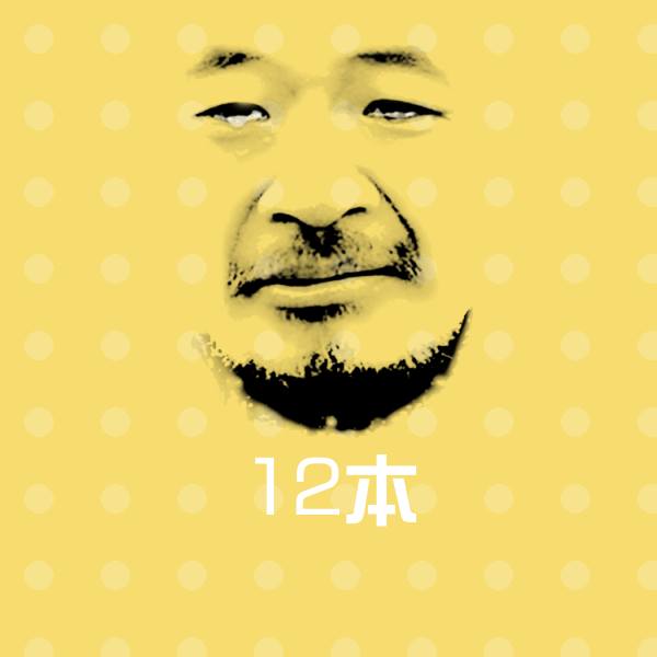 原创12本表情包