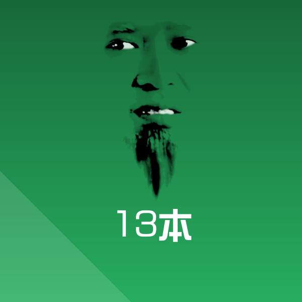 原创13本表情包
