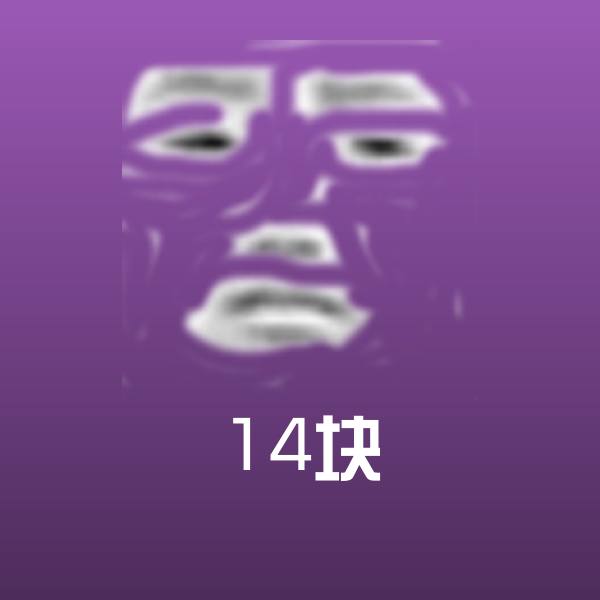 14块聊天表情