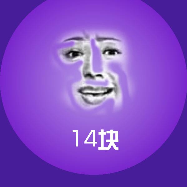 14块表情包
