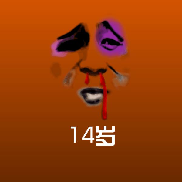 14岁表情包