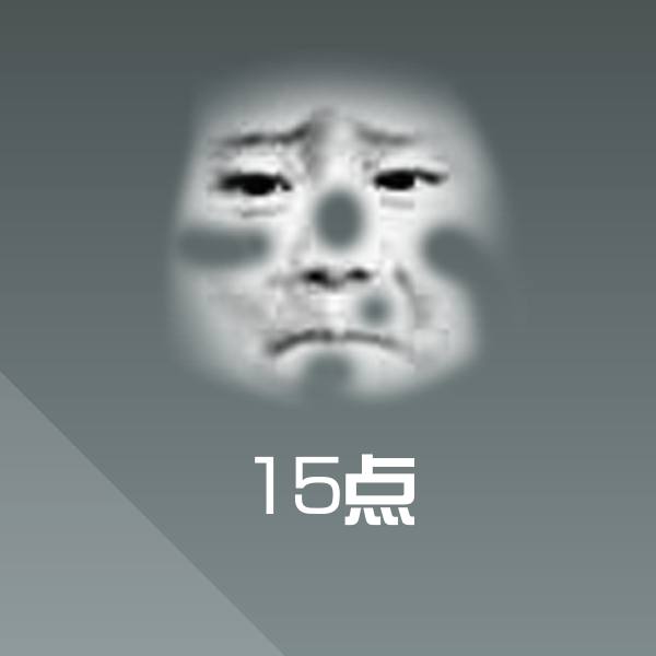 高清15点表情图片