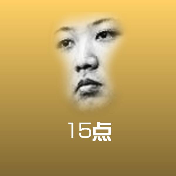 原创15点表情包