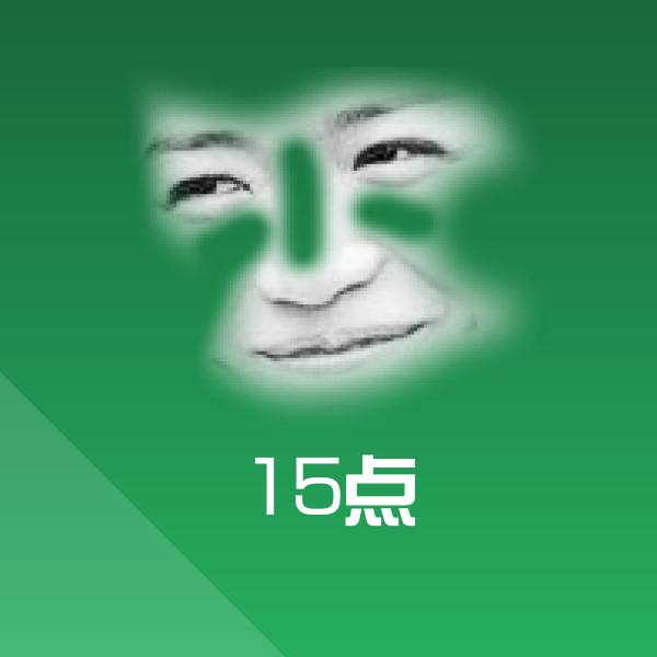 可爱15点表情