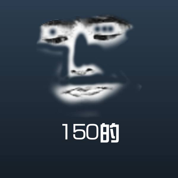 搞笑150的表情
