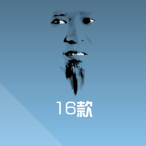 搞笑16款表情