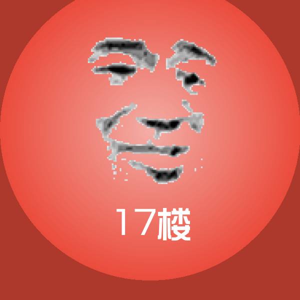 17楼斗图图片
